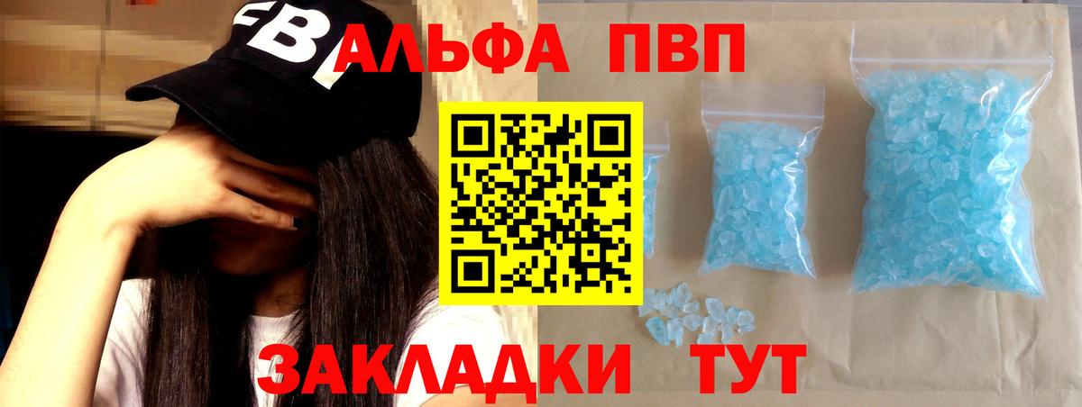 A-PVP Соль Ессентуки