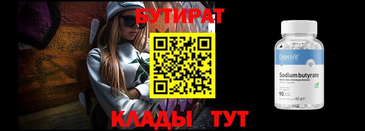 Ессентуки  Бутират оксибутират  Бутират  Вход с VPN 