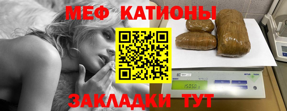 Меф мяу мяу мука Ессентуки