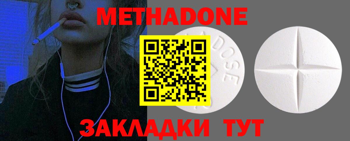 Ессентуки  Метадон белоснежный  Вход с VPN 
