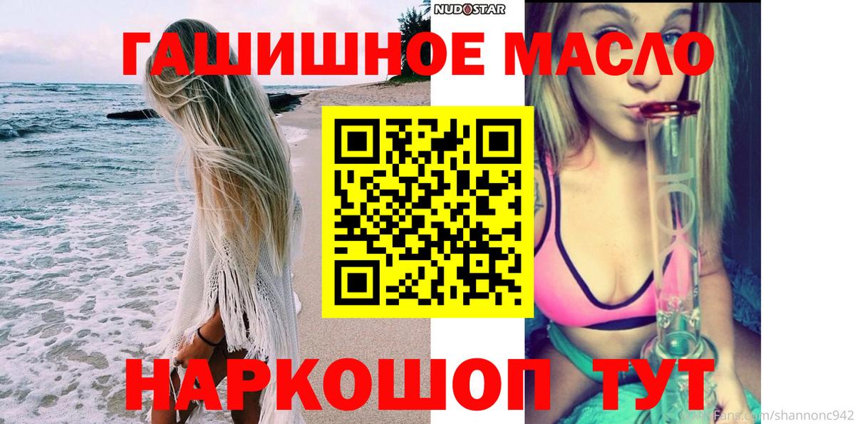 ТГК гашишное масло Ессентуки